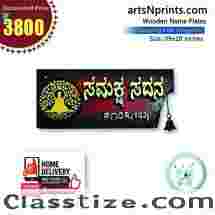 Stylish Samiksha sadhana With Bodhi tree kannada wooden nameplate designs by artsnprints.com