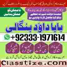 Amil Baba Bangali Baba | Aamil baba Taweez Online Kala Jadu kala jadoo Astrologer G6