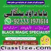 kala ilam Expert In Peshwar Kala Jadu Specialist In Peshwar Kala ilam Specialist In Peshwar G6