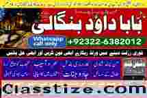 Amil Baba Bangali Baba | Aamil baba Taweez Online Kala Jadu kala jadoo Astrologer D6