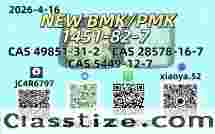 CAS: 5449-12-7,CAS: 1451-82-7,CAS: 49851-31-2,CAS: 28578-16-7Good Price
