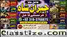 Amil Baba Online Istkhara | Uk ,UAE , USA | Astrologer | Love Marriage Islamabad E6