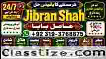 kala ilam Expert In Islamabad Kala Jadu Specialist In Islamabad kala Jadu Expert In Islamabad E9