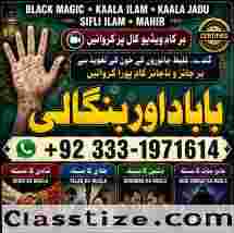 Amil Baba in Islamabad Contact Number Amil in Islamabad Kala ilam Specialist In Islamabad G1